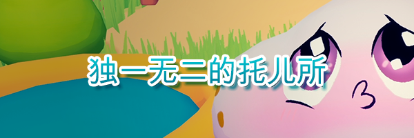 CZ_Feature_Banner_Daycare_CN