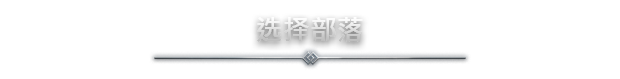 title_clan_CN2