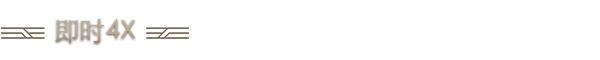 Header3_4X_zh-CN